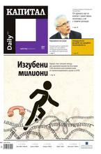 Капитал Daily 20.05.2013