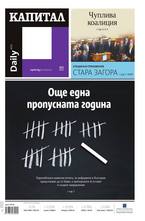 Капитал Daily 30.05.2013