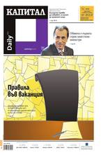 Капитал Daily 14.06.2013