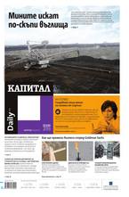 Капитал Daily 13.08.2013
