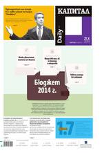 Капитал Daily 21.10.2013