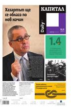 Капитал Daily 14.11.2013