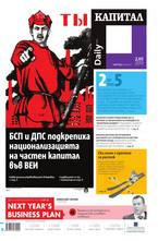 Капитал Daily 02.12.2013