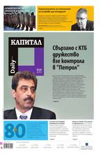 Капитал Daily 10.12.2013