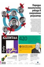 Капитал Daily 12.12.2013
