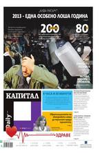 Капитал Daily 17.12.2013