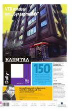 Капитал Daily 12.02.2014