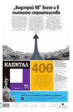 Капитал Daily 18.02.2014