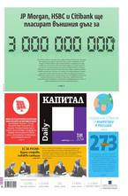 Капитал Daily 07.03.2014