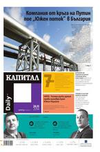 Капитал Daily 25.03.2014