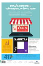 Капитал Daily 16.04.2014