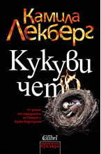 Кукувичето