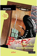 Полски момчета