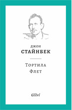 Тортила Флет