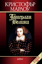 Тамерлан Велики