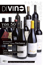 DiVino - брой 8/2012