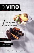 DiVino - брой 6/2012