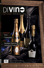 DiVino - брой 5/2012