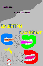 Душеприказчикът