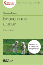 Биологични активи