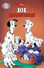 101 Далматинци