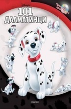 101 далматинци + диск