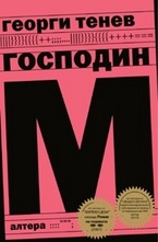 10 години и двадесет дни. Книга 2