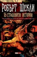 16 страховити истории