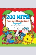 200 игри - червена книга