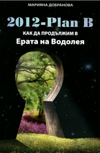 2012-Plan B