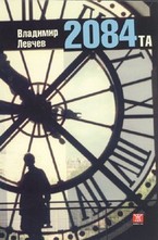 2084-та