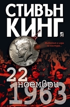 22 ноември 1963