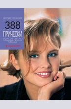 388 прически