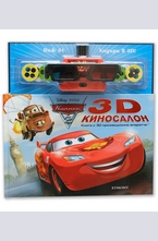 3D Киносалон