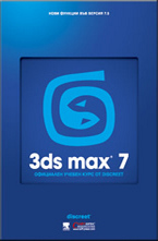 3ds max 7