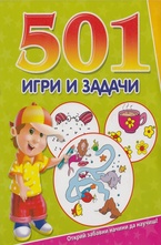 501 игри и задачи - зелена