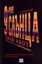 9-те слънца