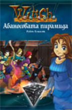 Абаносовата пирамида