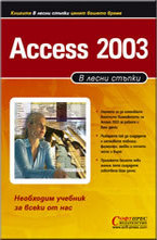 Access 2003