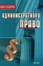 Административно право