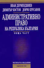 Административно право на РБ - обща част