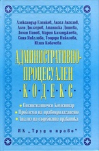 Административно-процесуален кодекс