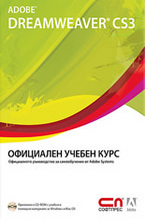 Adobe Dreamweaver CS3