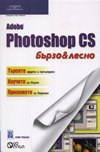 Adobe Photoshop CS
