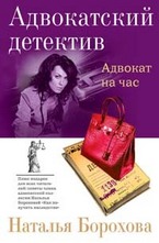 Адвокат на час