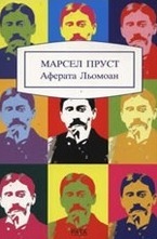 Аферата Льомоан