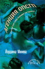 Агенция ОПСГП