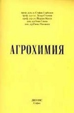 Агрохимия