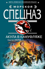 Акула в камуфляже