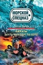 Акулы выходят на берег